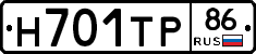 Н701ТР86 - 