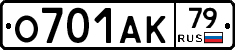О701АК79 - 
