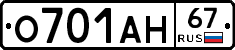 О701АН67 - 