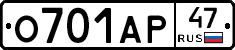 О701АР47 - 