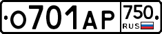 О701АР750 - 