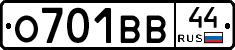 О701ВВ44 - 