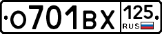 О701ВХ125 - 