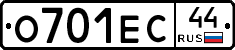 О701ЕС44 - 