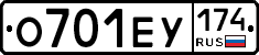 О701ЕУ174 - 