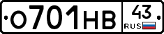 О701НВ43 - 