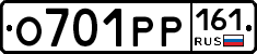 О701РР161 - 