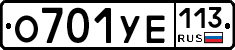 О701УЕ113 - 