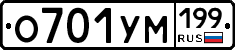 О701УМ199 - 