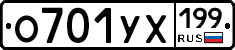 О701УХ199 - 