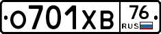 О701ХВ76 - 