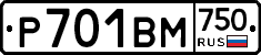 Р701ВМ750 - 