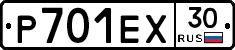 Р701ЕХ30 - 