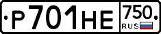Р701НЕ750 - 