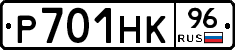 Р701НК96 - 