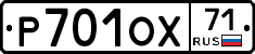 Р701ОХ71 - 
