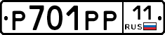 Р701РР11 - 