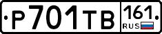Р701ТВ161 - 