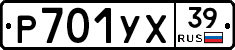 Р701УХ39 - 