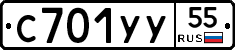 С701УУ55 - 