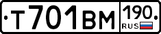 Т701ВМ190 - 