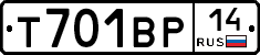 Т701ВР14 - 