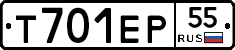Т701ЕР55 - 