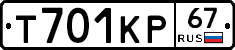 Т701КР67 - 