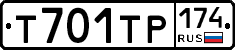 Т701ТР174 - 