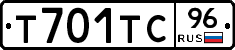 Т701ТС96 - 