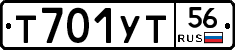 Т701УТ56 - 