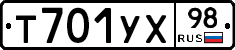 Т701УХ98 - 