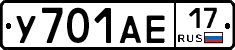 У701АЕ17 - 