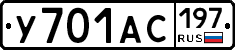 У701АС197 - 