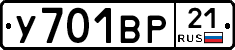 У701ВР21 - 