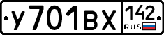 У701ВХ142 - 