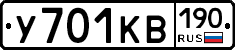 У701КВ190 - 
