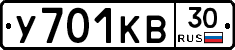 У701КВ30 - 