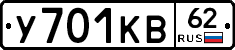 У701КВ62 - 