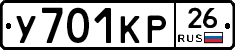 У701КР26 - 
