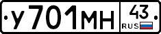У701МН43 - 