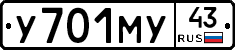 У701МУ43 - 