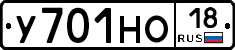 У701НО18 - 
