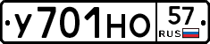 У701НО57 - 