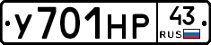 У701НР43 - 