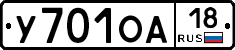 У701ОА18 - 