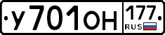 У701ОН177 - 