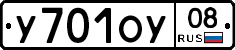 У701ОУ08 - 