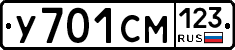 У701СМ123 - 