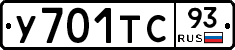 У701ТС93 - 